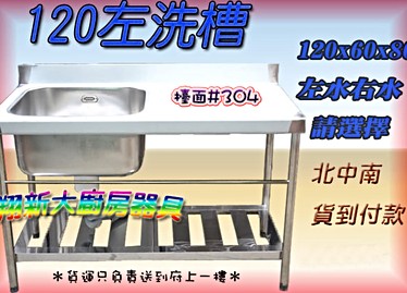 全新流理台出售 1單水槽 30深 591居家 家具