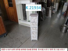 [95成新] K21935 麻抽 實木 抽屜櫃收納櫃近乎全新