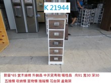 [95成新] K21944 五抽 收納櫃收納櫃近乎全新