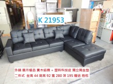[95成新] K21953 黑色沙發 L型沙發L型沙發近乎全新