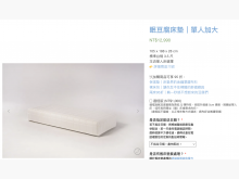 [9成新] 眠豆腐單人加大單人床墊無破損有使用痕跡