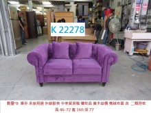 [95成新] K22278 二人沙發 雙人沙發雙人沙發近乎全新