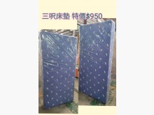 [9成新] 台南閣樓二手家具-三尺床墊單人床墊無破損有使用痕跡