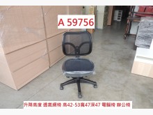 [9成新] A59756 升降 透氣電腦椅電腦桌/椅無破損有使用痕跡