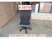 [9成新] A59759 升降 透氣電腦椅電腦桌/椅無破損有使用痕跡