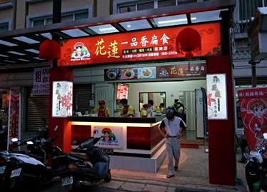 花蓮一品香扁食 長庚店 店面頂讓 591房屋交易網