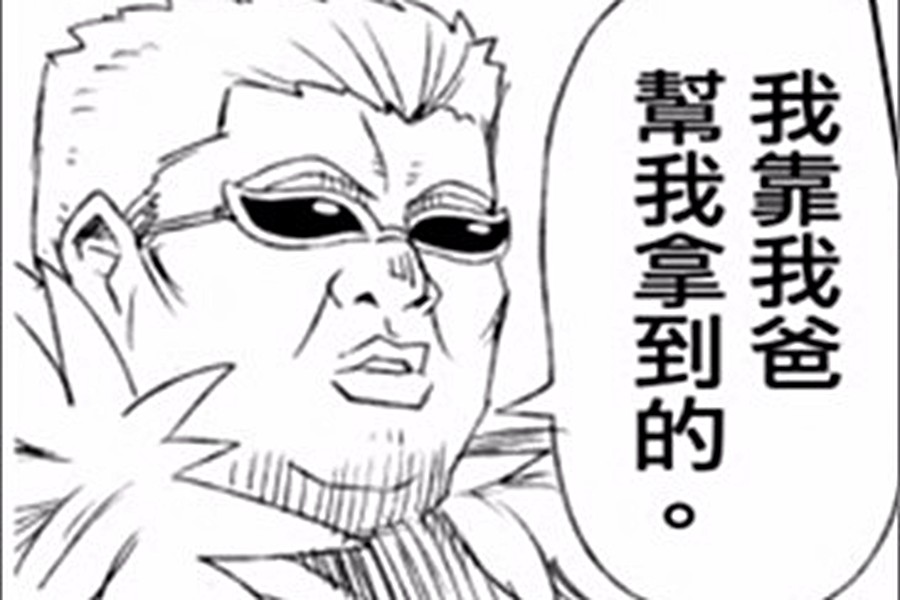 靠爸果實-取自夏阿特粉絲專頁