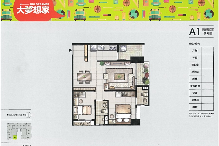 A1(2房28.62坪)家配圖