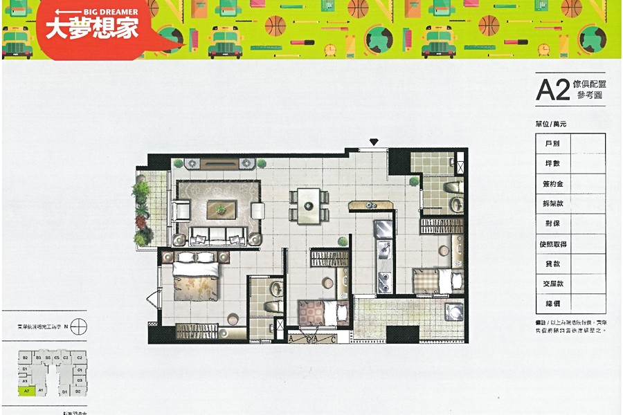 A2(3房36坪)家配圖