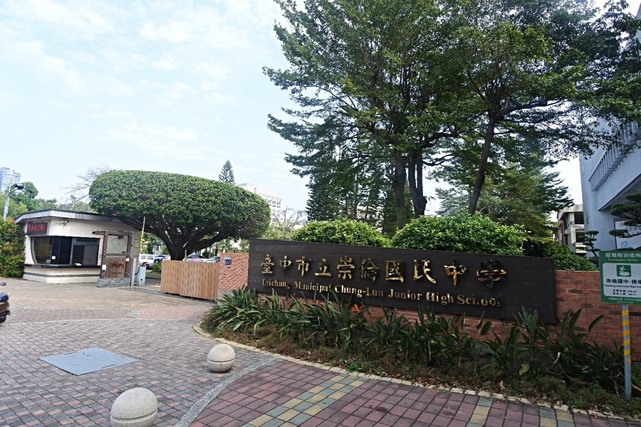 崇倫國中