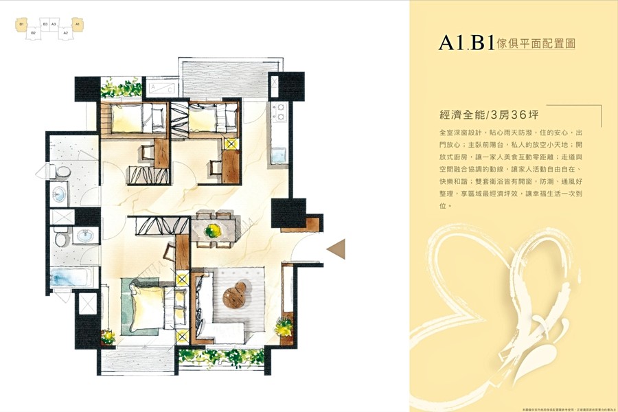 A1/B1戶平面家配示意圖