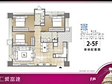 仁愛富達 開價58萬 坪 格局規劃3房 591新建案