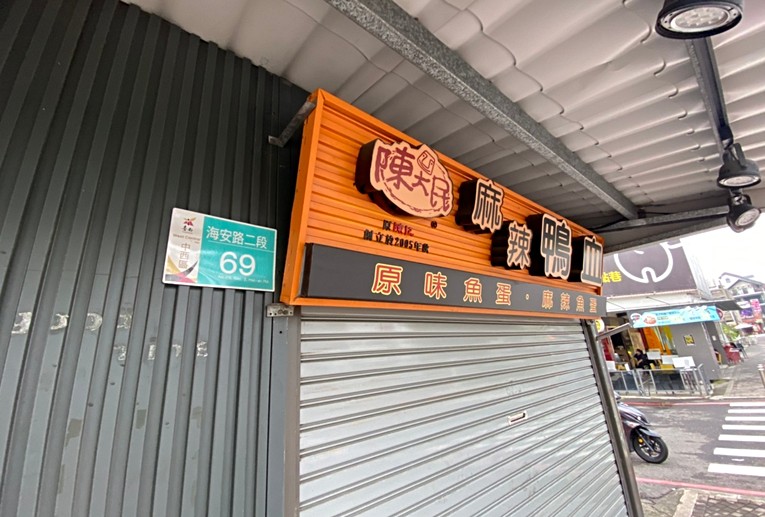 海安路正興街口三角窗面寛250公分 台南店面出租 1坪 台南591租屋網